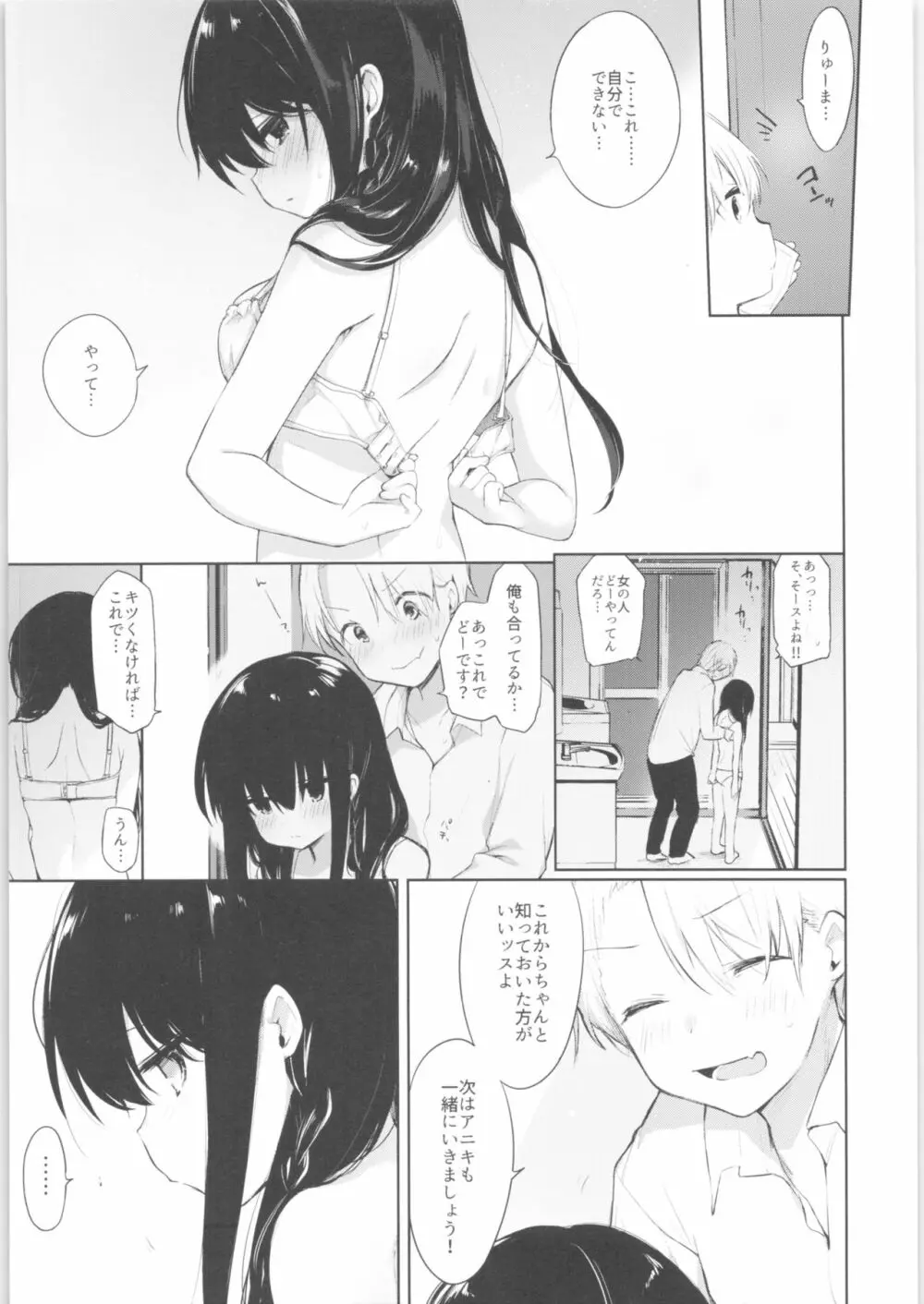 下着と卒業とアニキと俺と Page.8