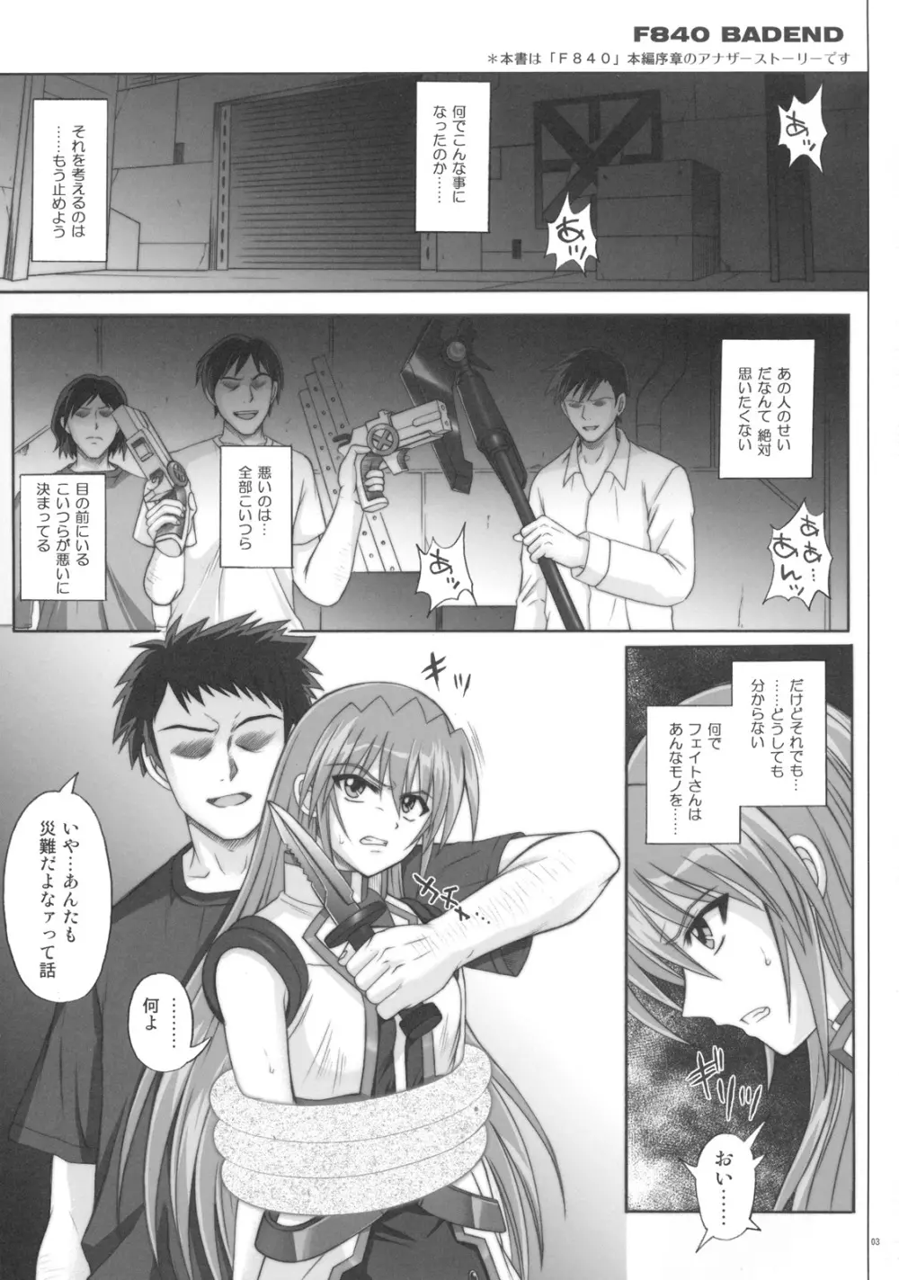 F840 BADEND Page.2