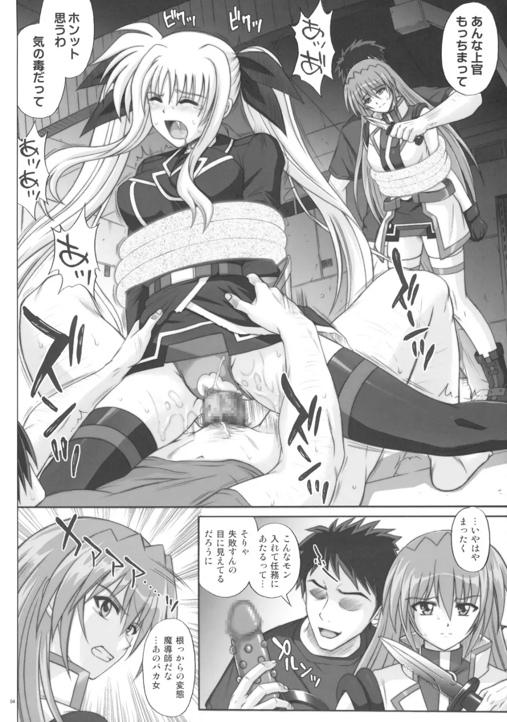 F840 BADEND Page.3