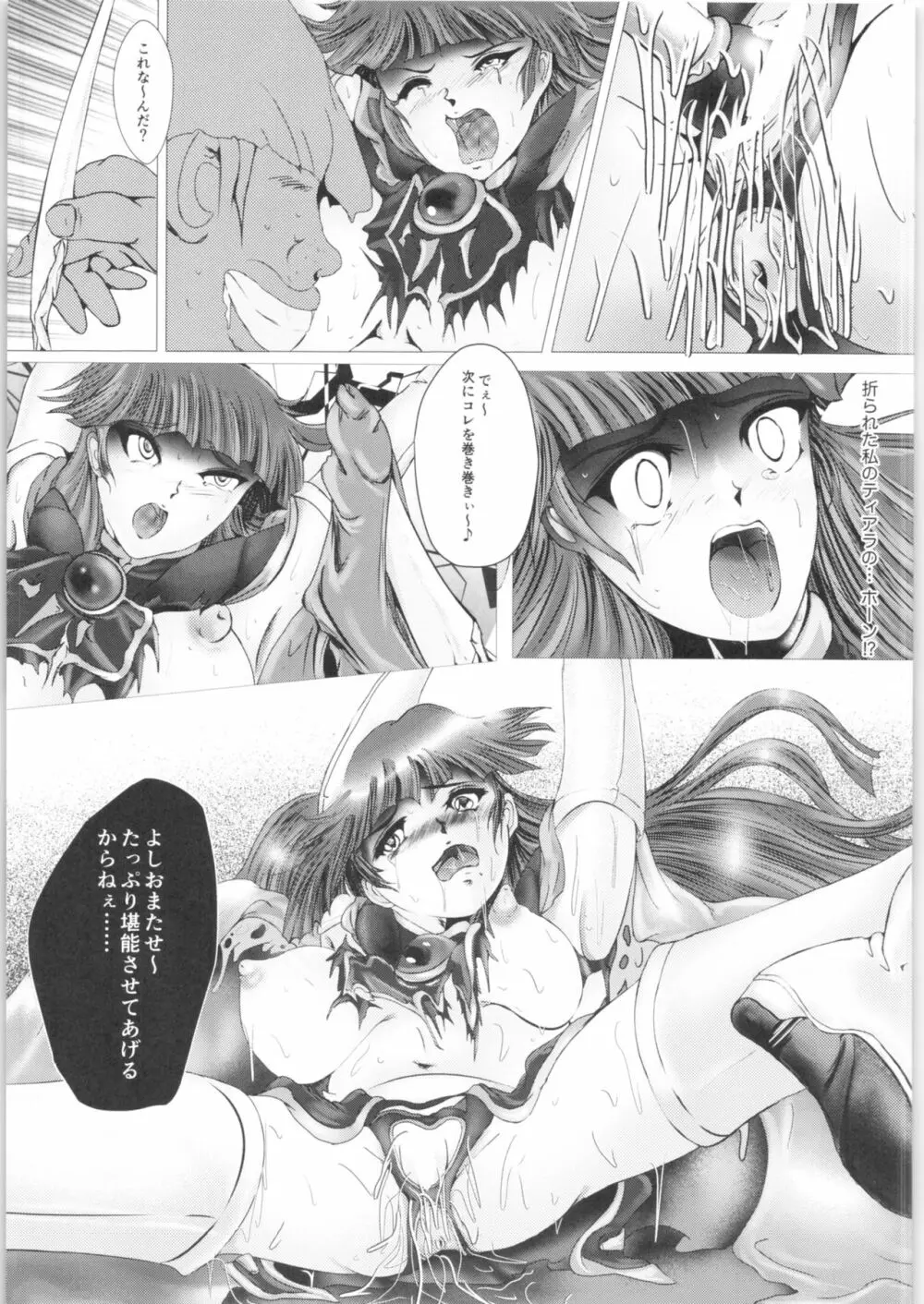 DARK TEMPEST U-06 Page.22