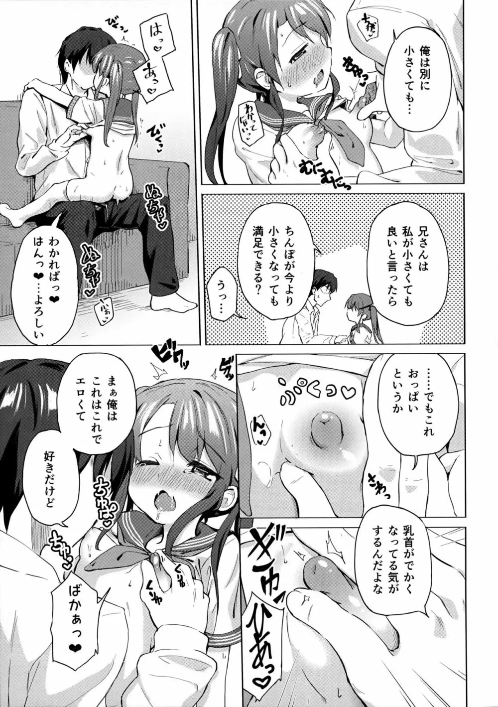 妹は兄専用 Page.10