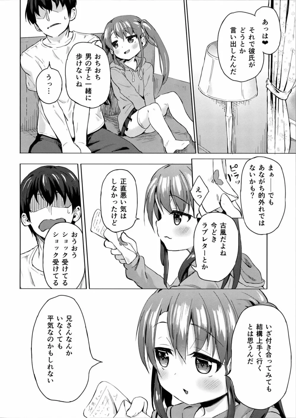 妹は兄専用 Page.21