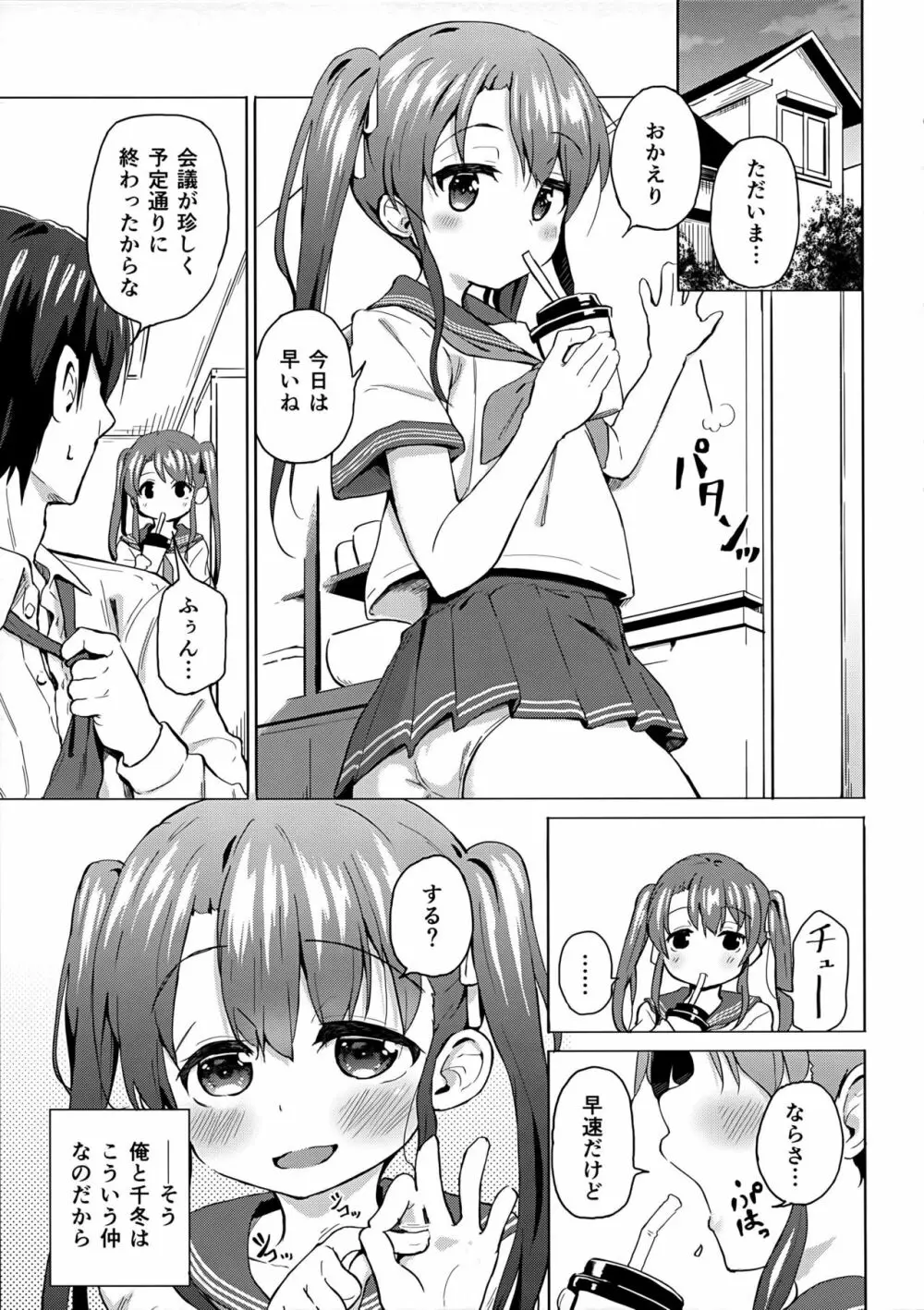 妹は兄専用 Page.4