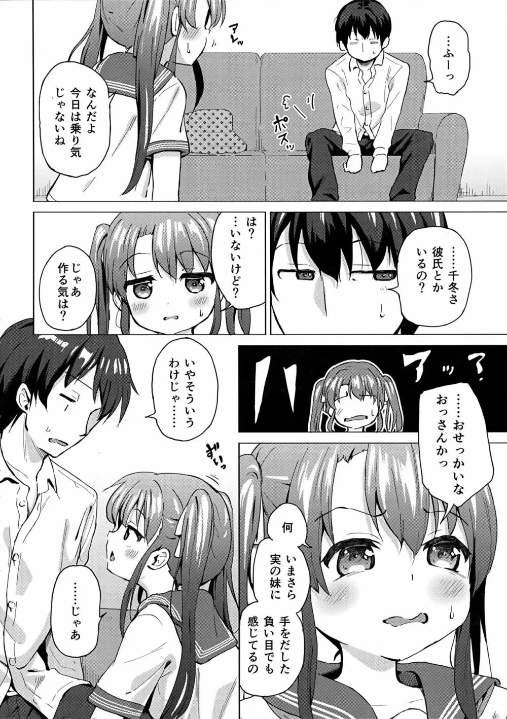 妹は兄専用 Page.5