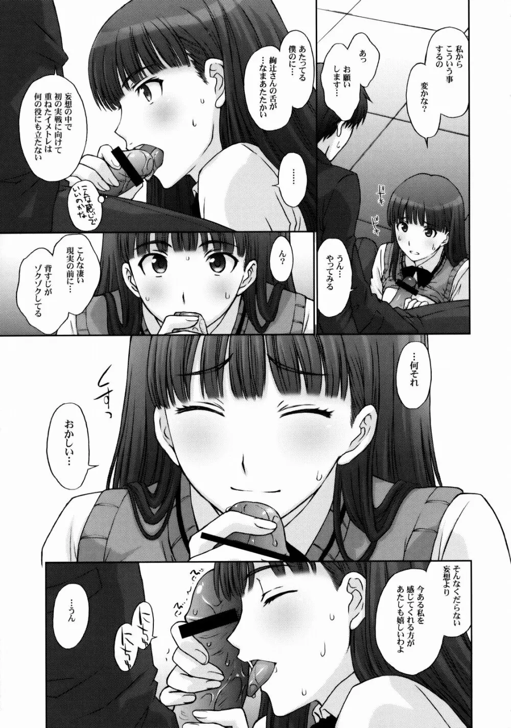 仮面優等生と変態紳士。 Page.16