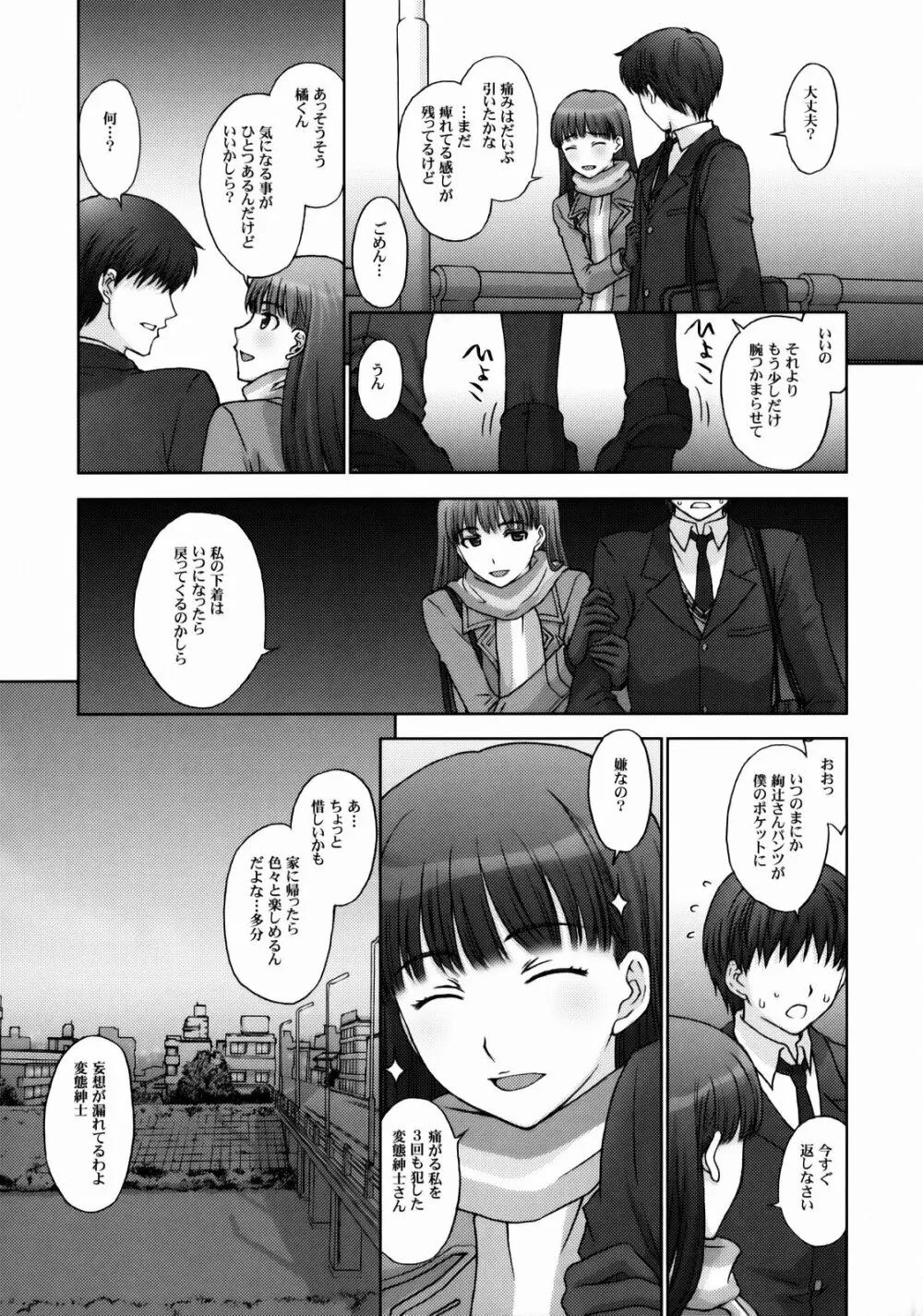 仮面優等生と変態紳士。 Page.32