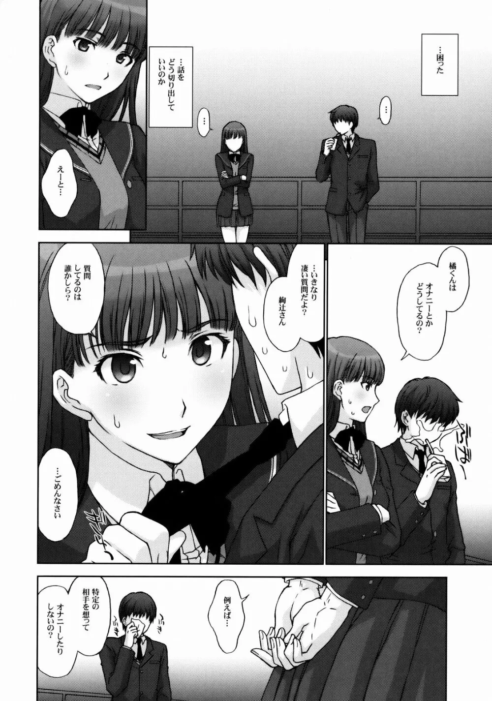 仮面優等生と変態紳士。 Page.7