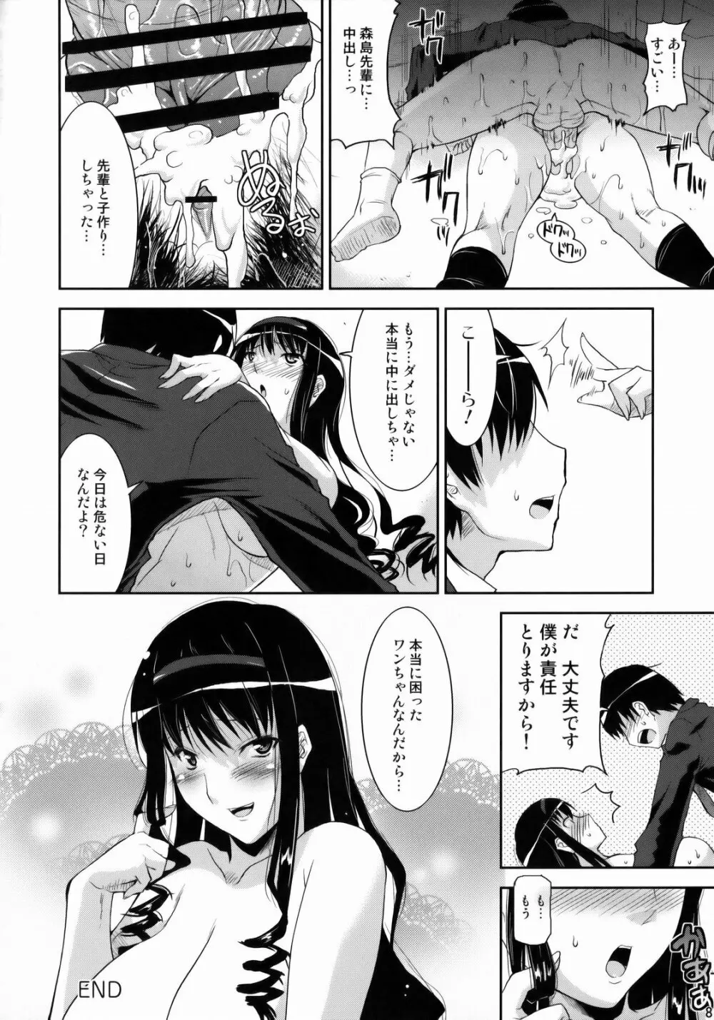 彼女はただのラブリーです。 Page.7