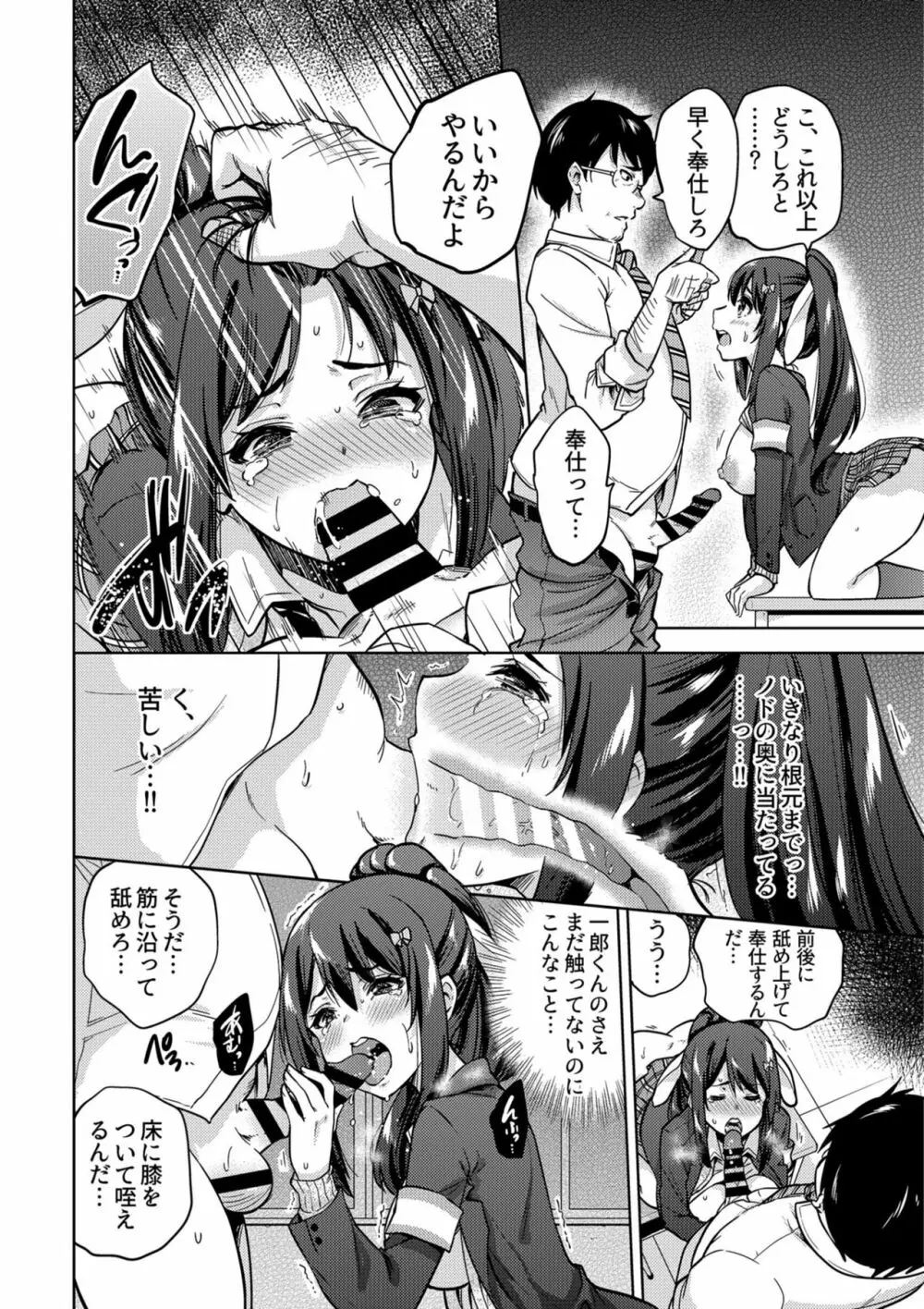 SNS 生徒会役員を寝撮ってシェアする話。 Page.15