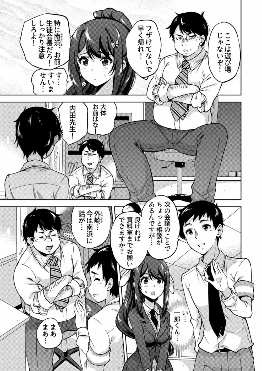 SNS 生徒会役員を寝撮ってシェアする話。 Page.4