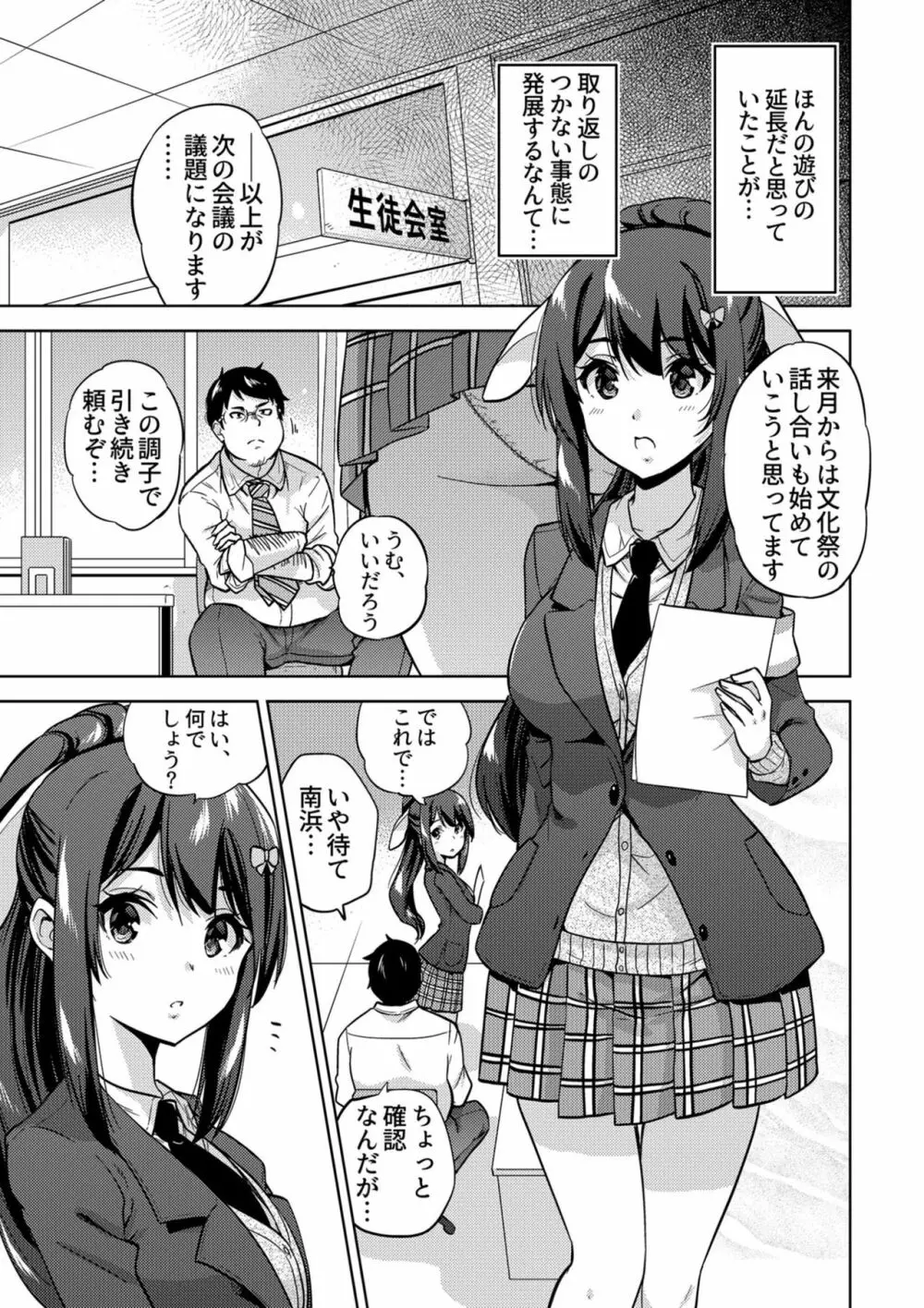 SNS 生徒会役員を寝撮ってシェアする話。 Page.8