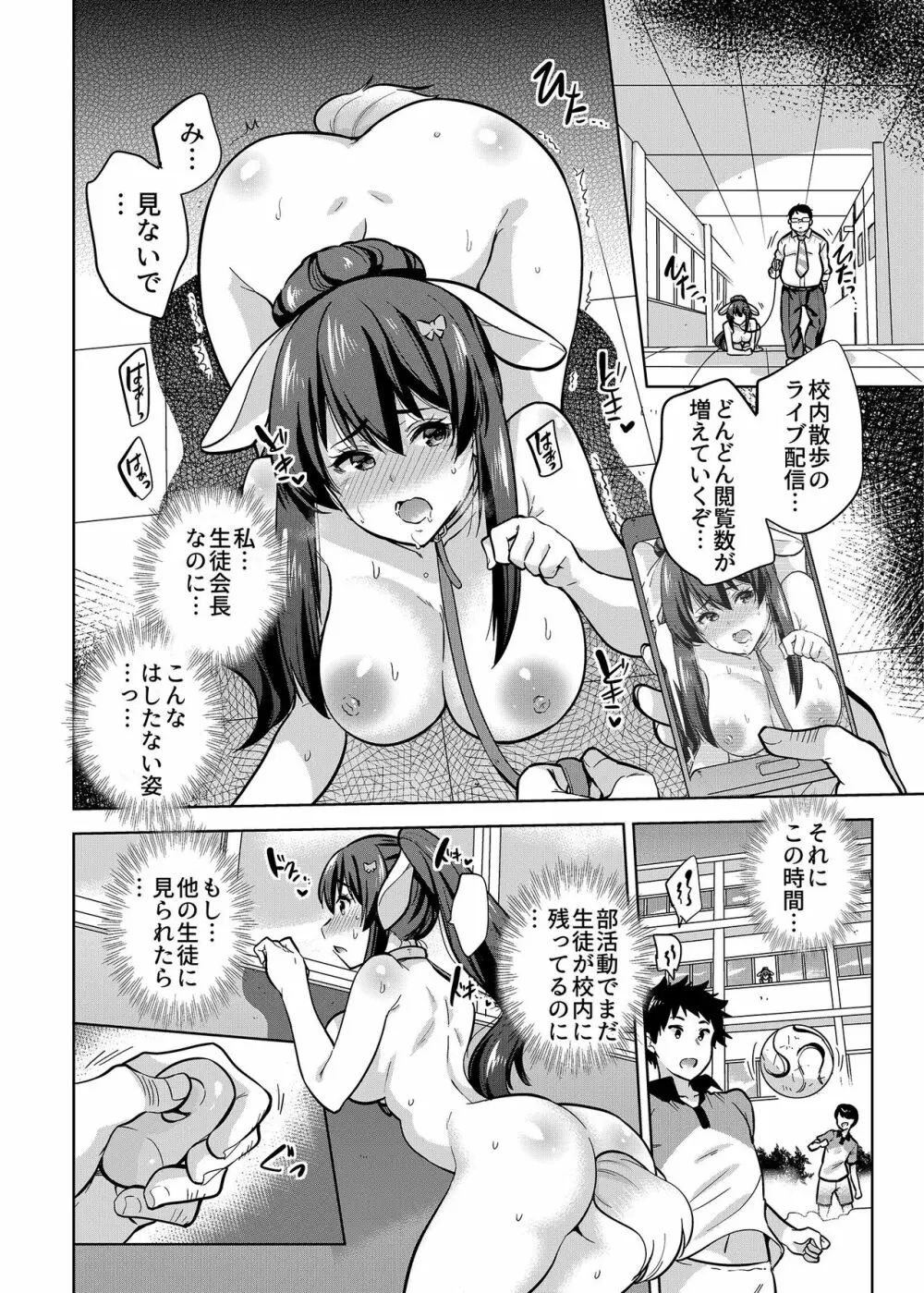 SNS 生徒会役員を寝撮ってシェアする話。2 Page.11