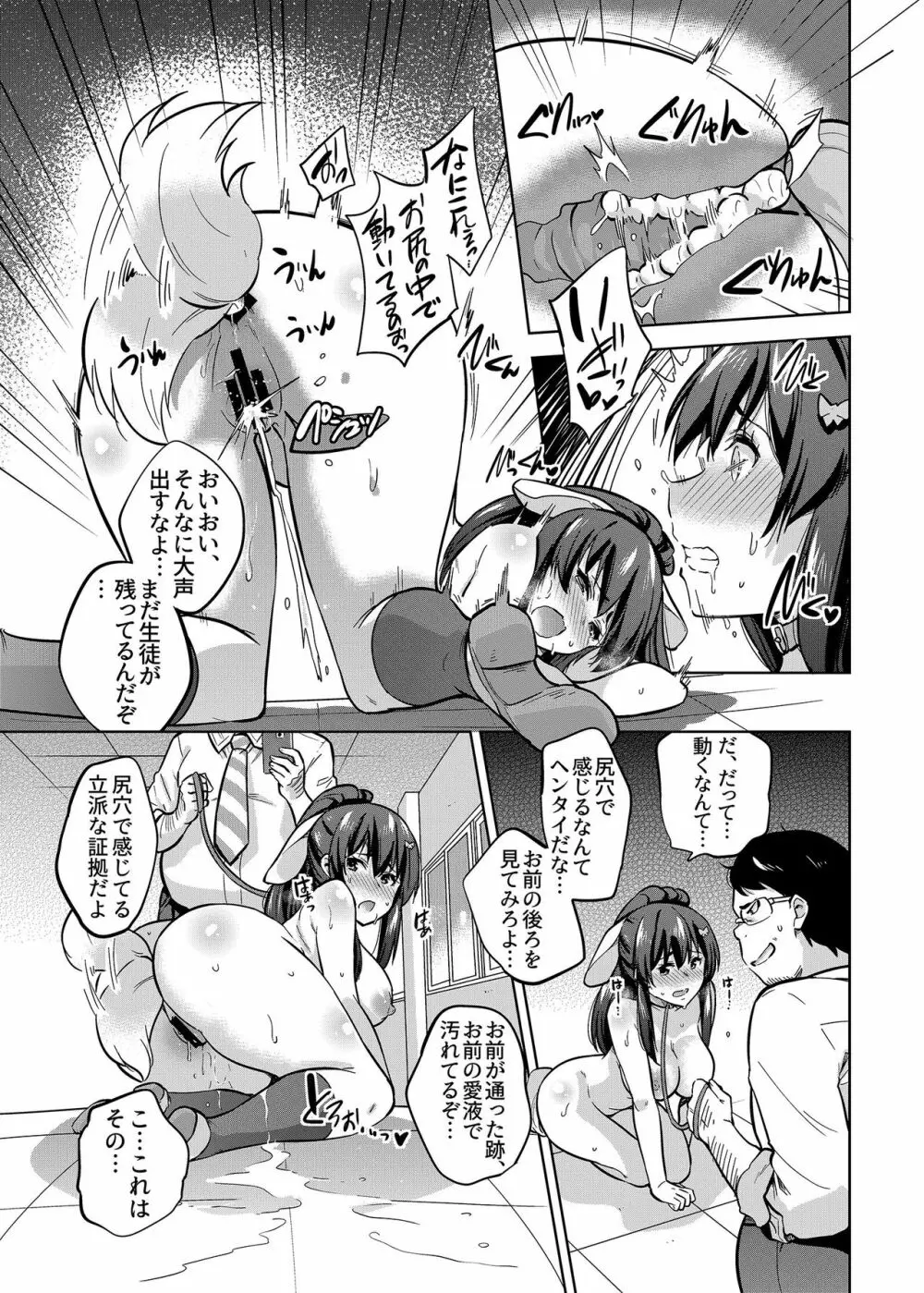 SNS 生徒会役員を寝撮ってシェアする話。2 Page.12
