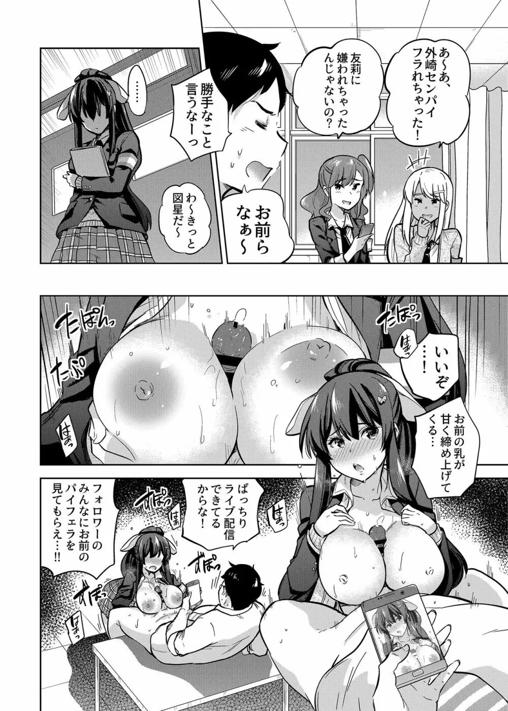 SNS 生徒会役員を寝撮ってシェアする話。2 Page.3
