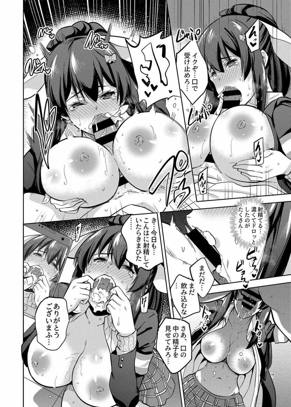 SNS 生徒会役員を寝撮ってシェアする話。2 Page.5