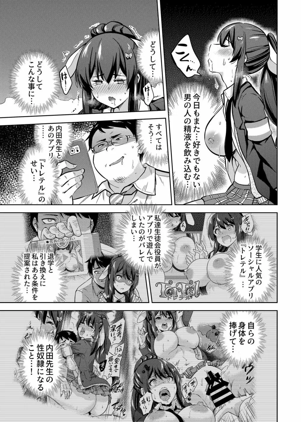 SNS 生徒会役員を寝撮ってシェアする話。2 Page.6