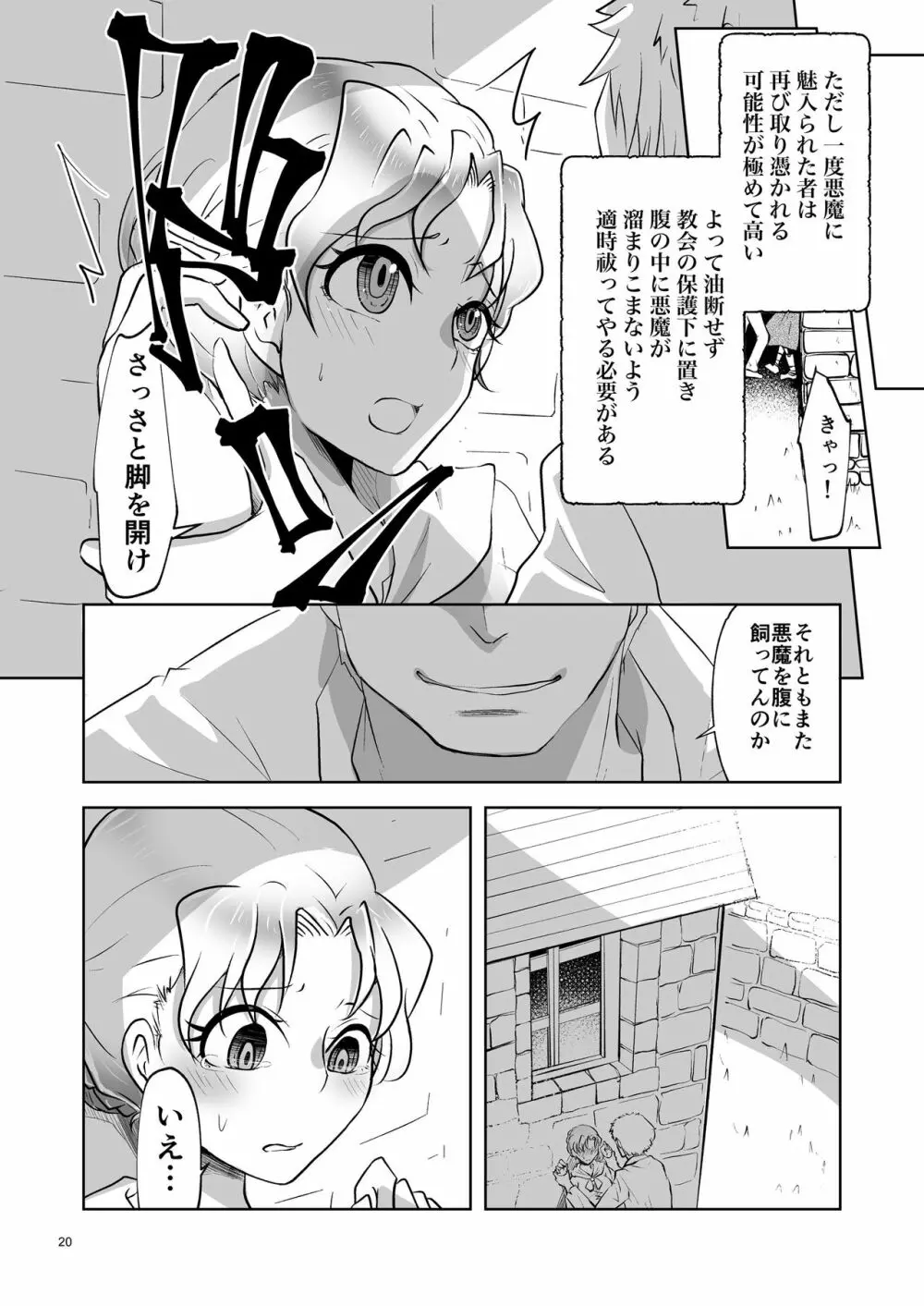 清らなる街 Page.19