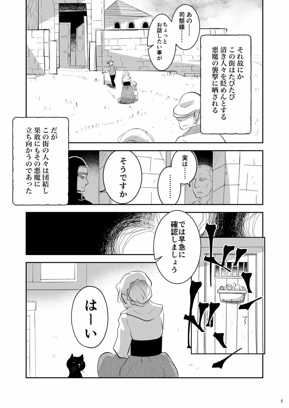 清らなる街 Page.4