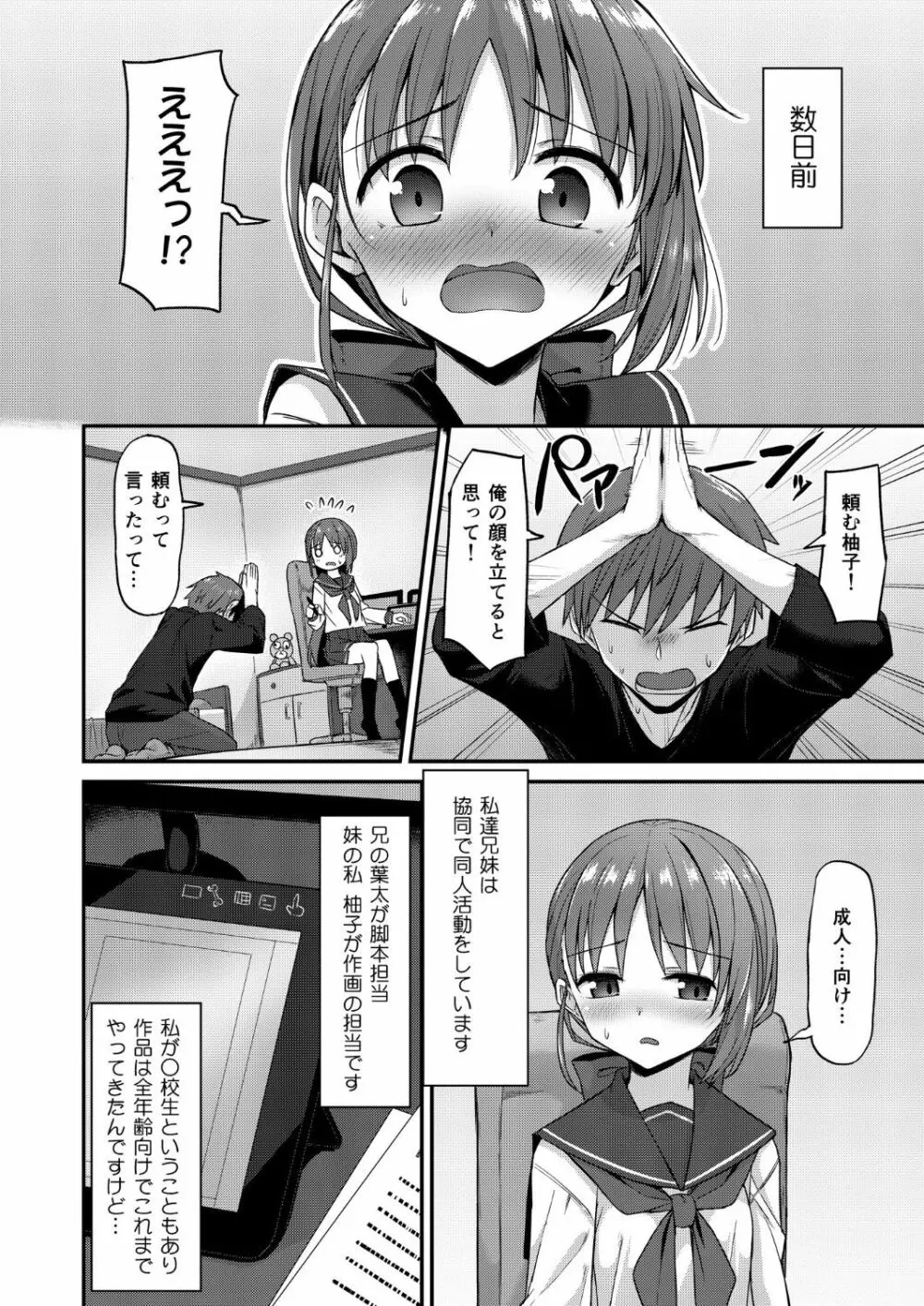 同人兄妹 II.一兄妹の場合 Page.5