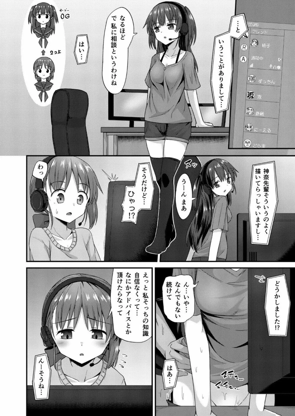 同人兄妹 II.一兄妹の場合 Page.7