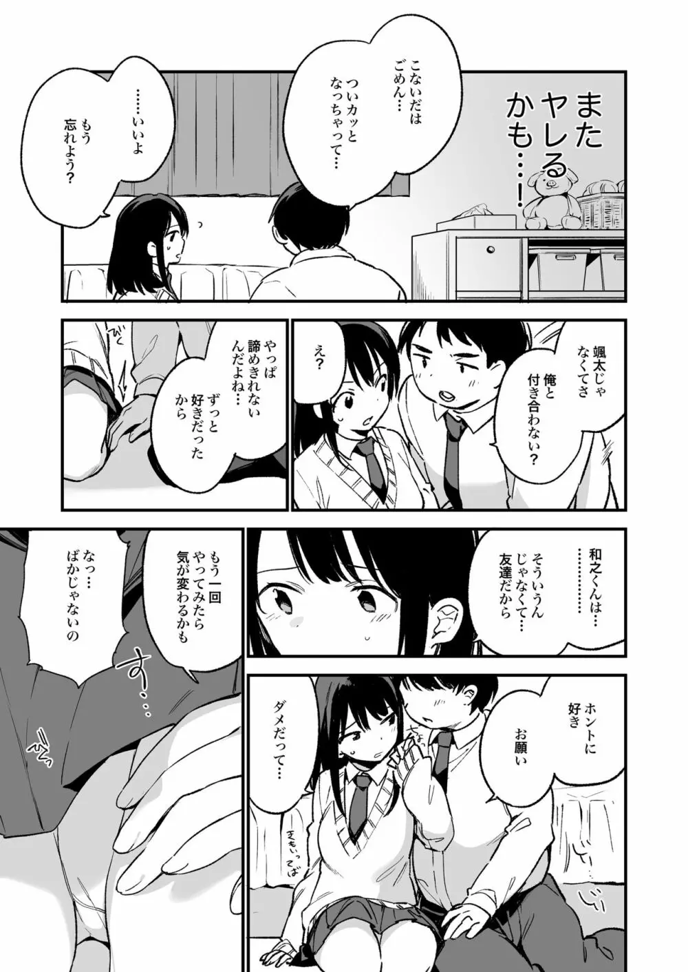 中出しレイプしても黙ってるならもっと早く犯せばよかった… Page.25