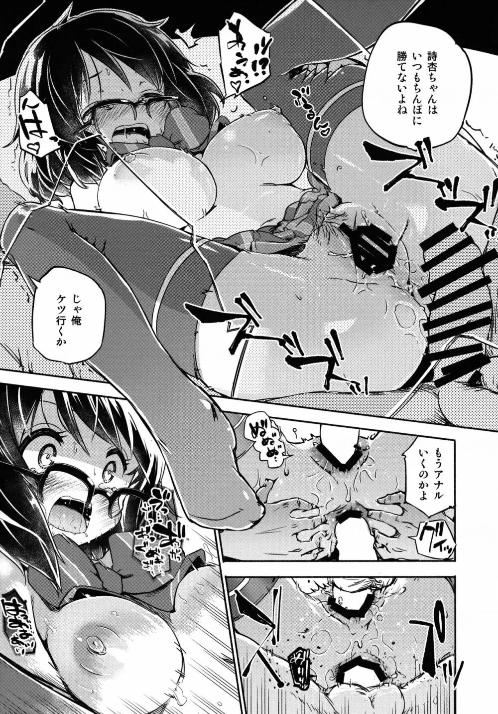 すごぷる Page.24