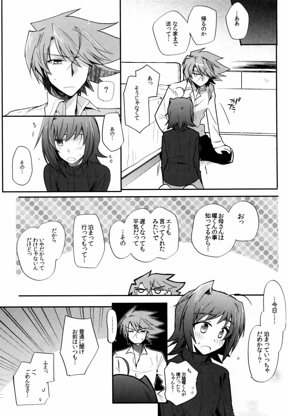 ヴァレンタインブースト再録 Page.96