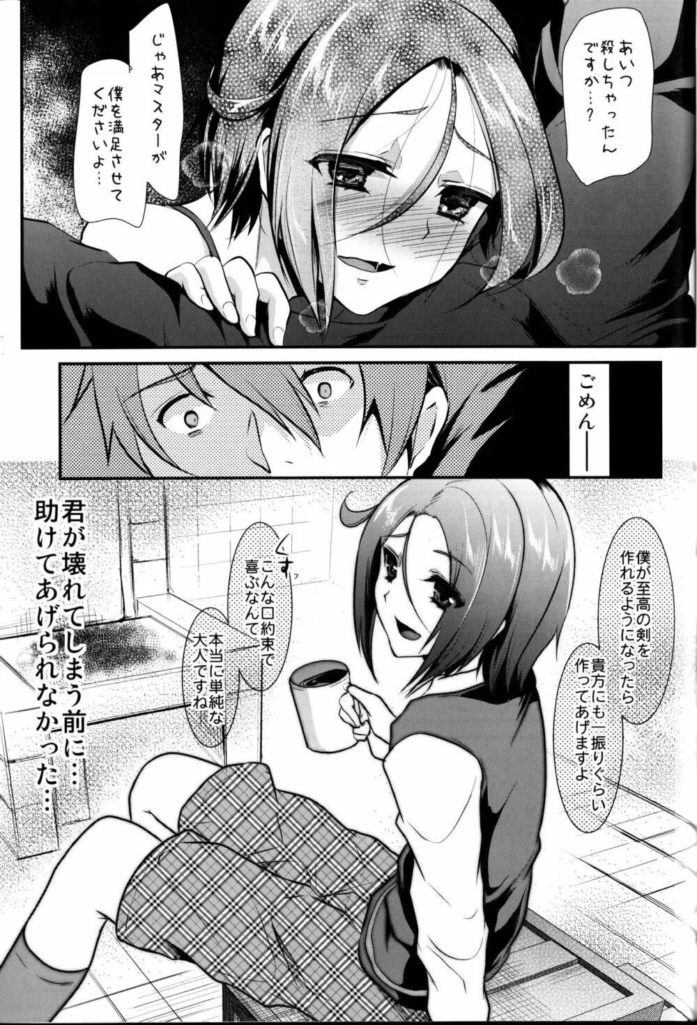 プライド弄り Page.29