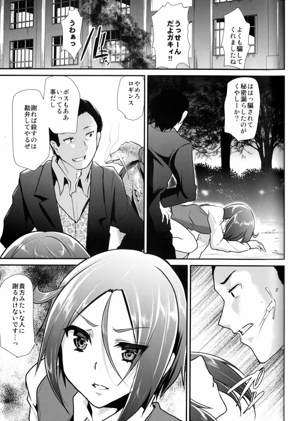 プライド弄り Page.3