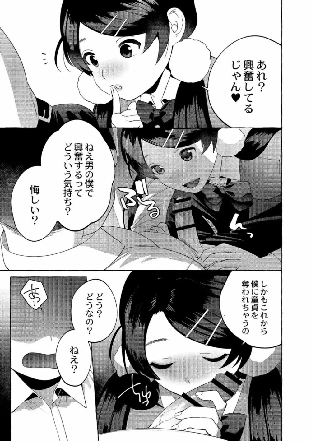 メスイキ♂男の娘 第4話 Page.13