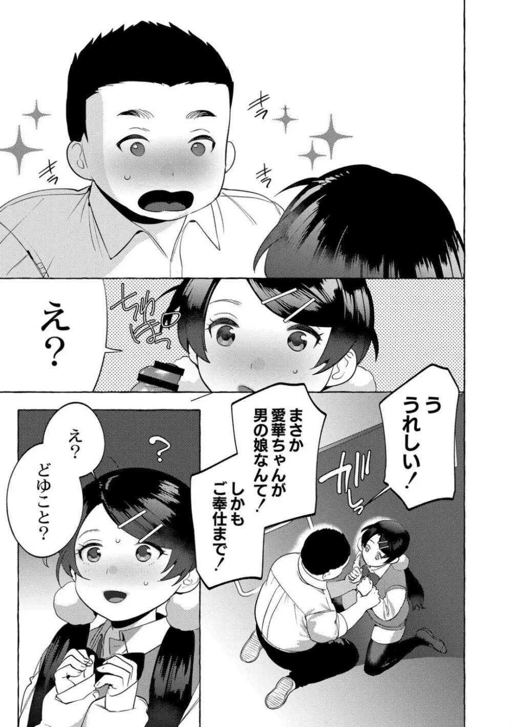 メスイキ♂男の娘 第4話 Page.15