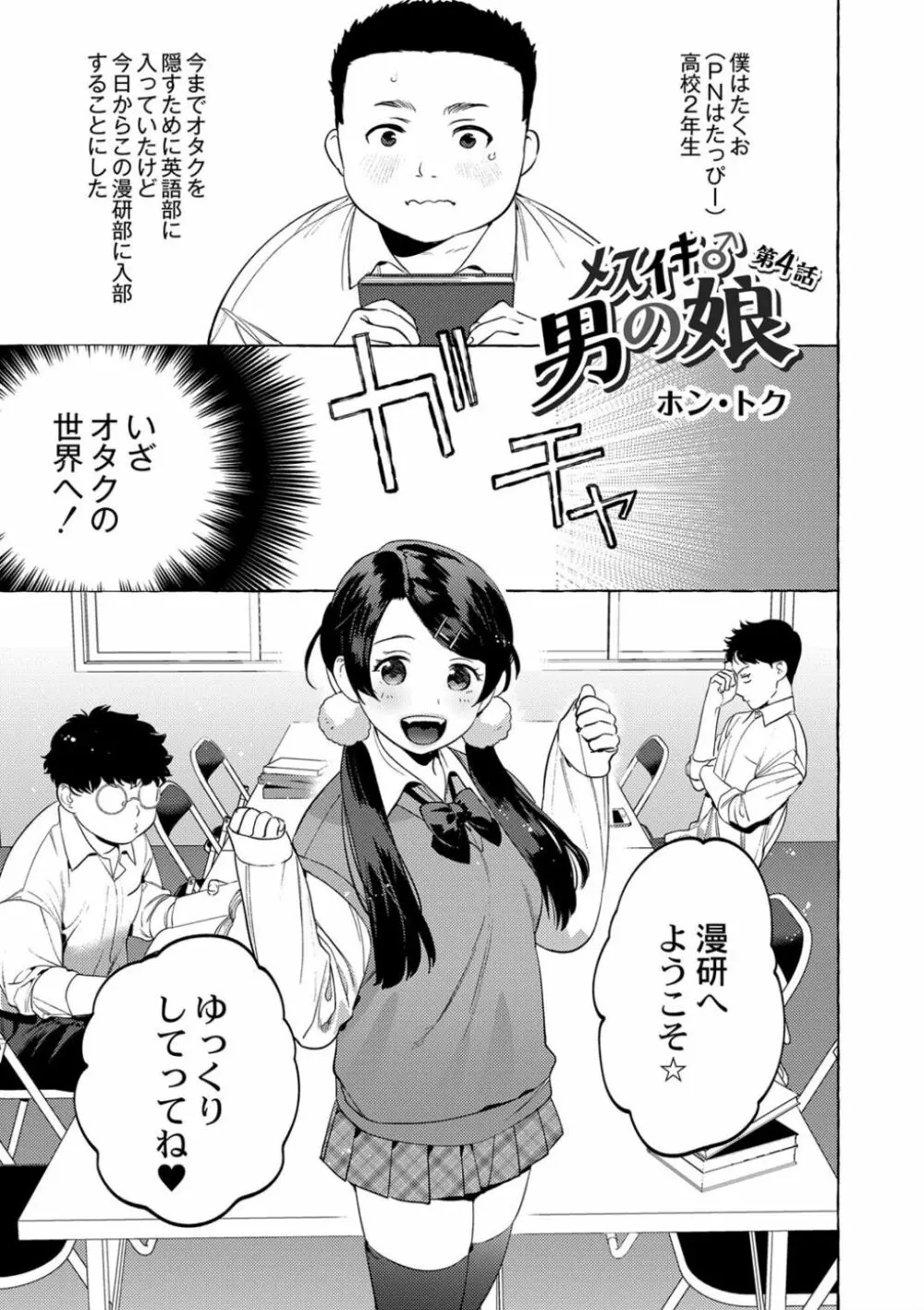 メスイキ♂男の娘 第4話 Page.3