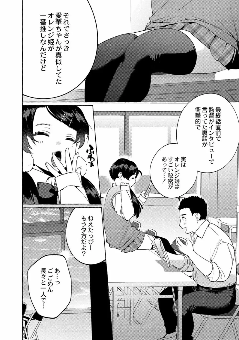 メスイキ♂男の娘 第4話 Page.6