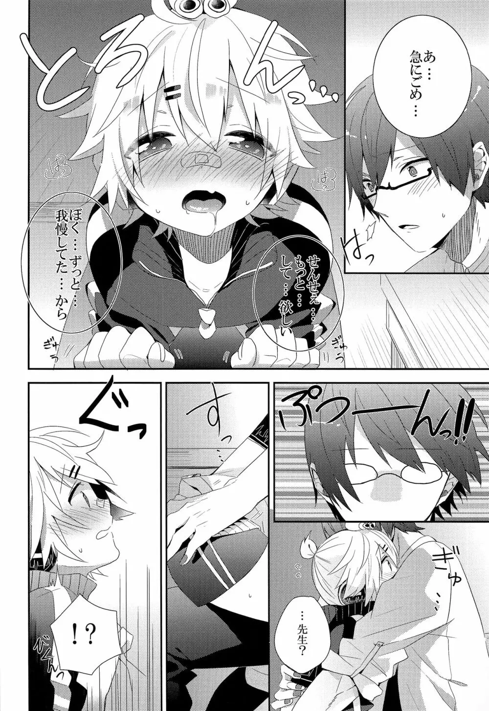 いじわるするのは君が好きだから Page.11