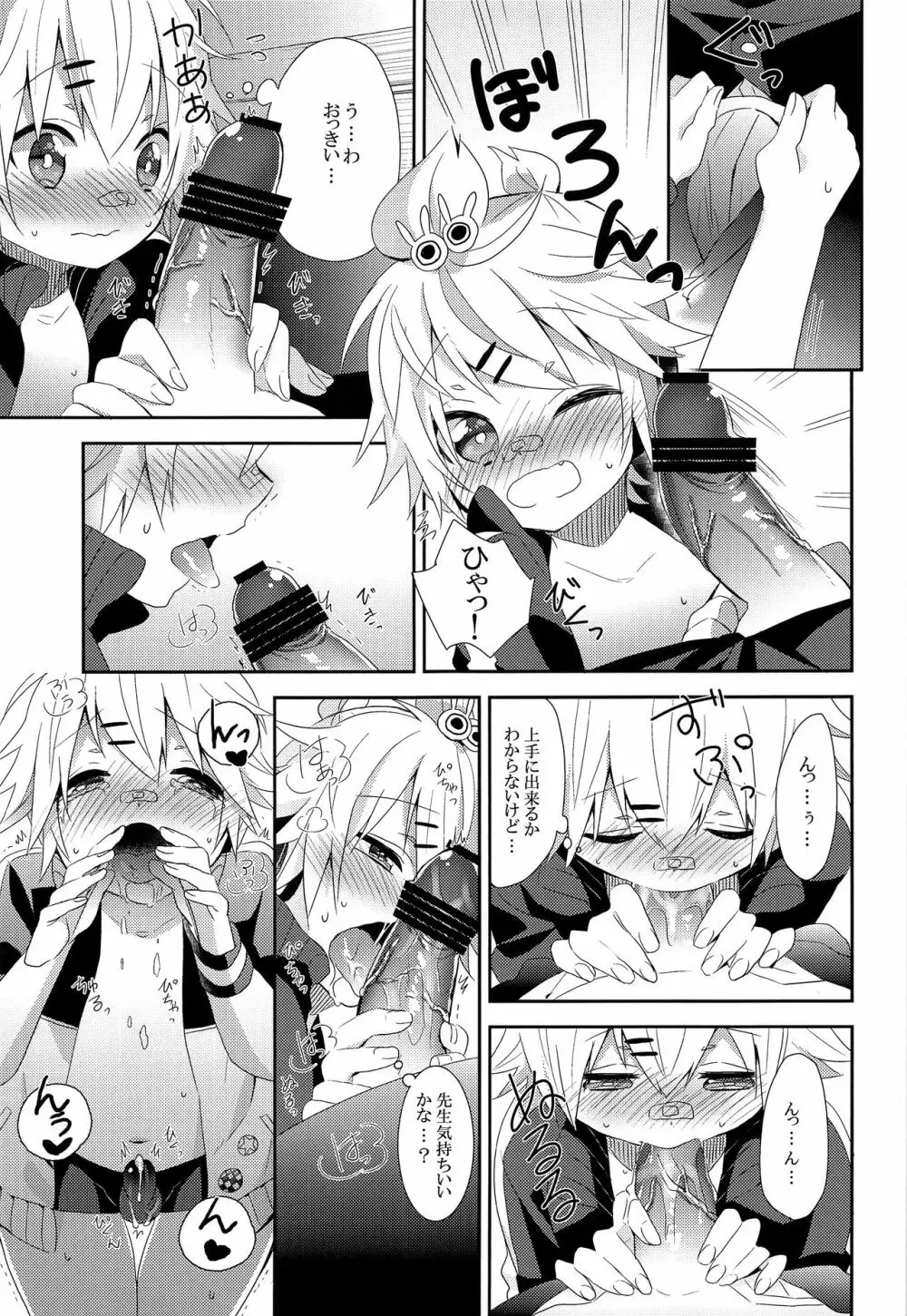 いじわるするのは君が好きだから Page.16