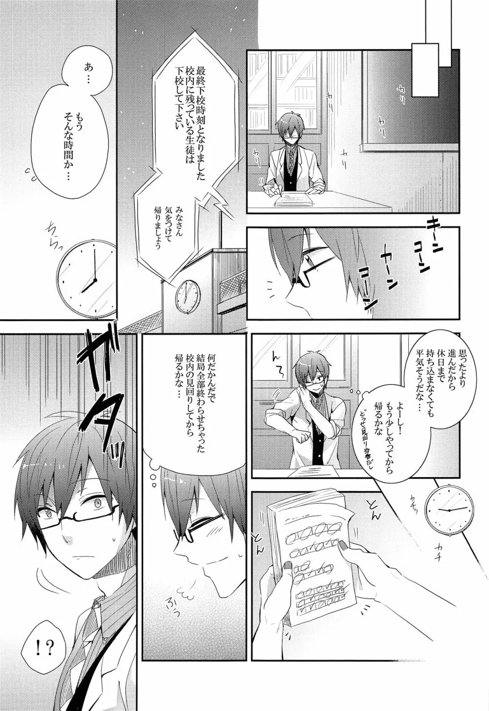 いじわるするのは君が好きだから Page.6