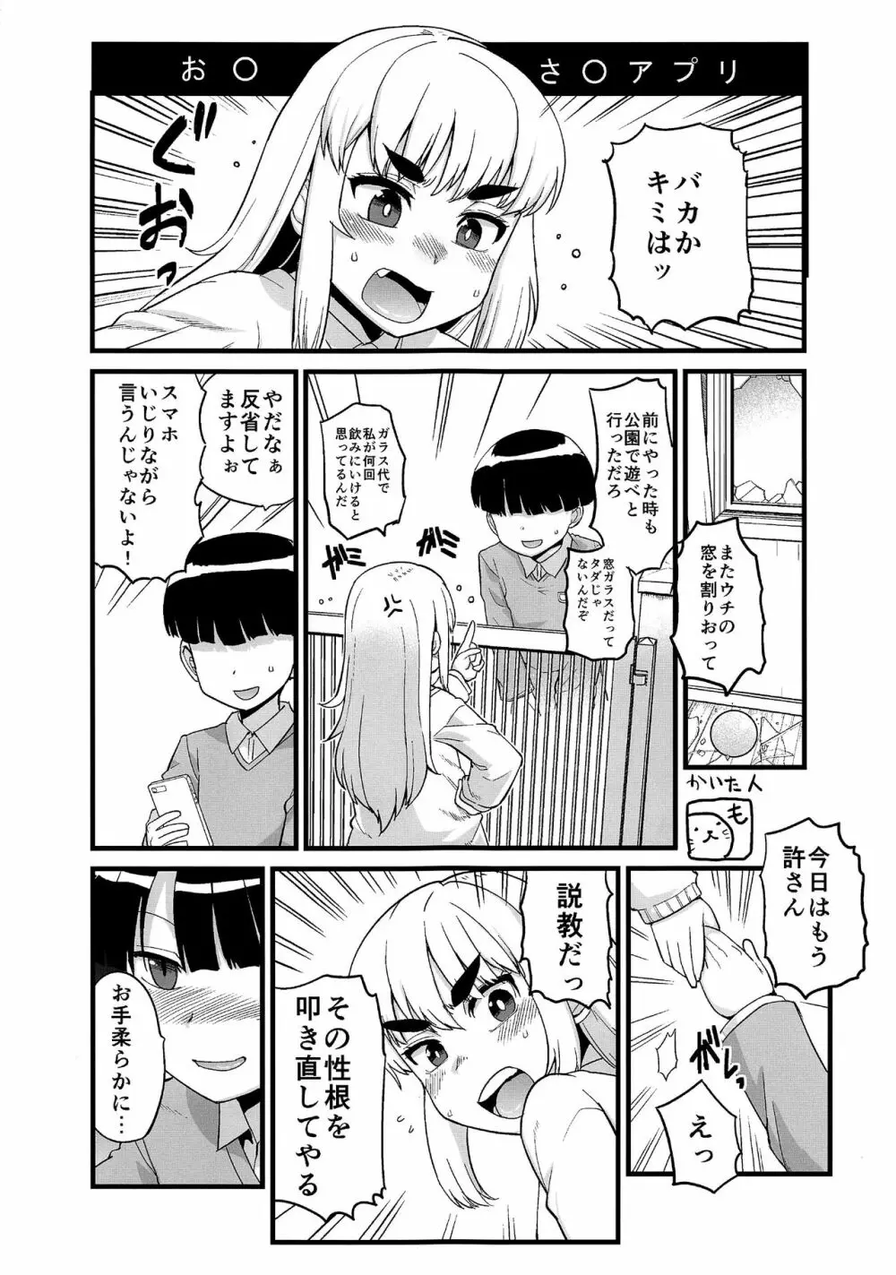 待ちたまえキミッ!? Page.37