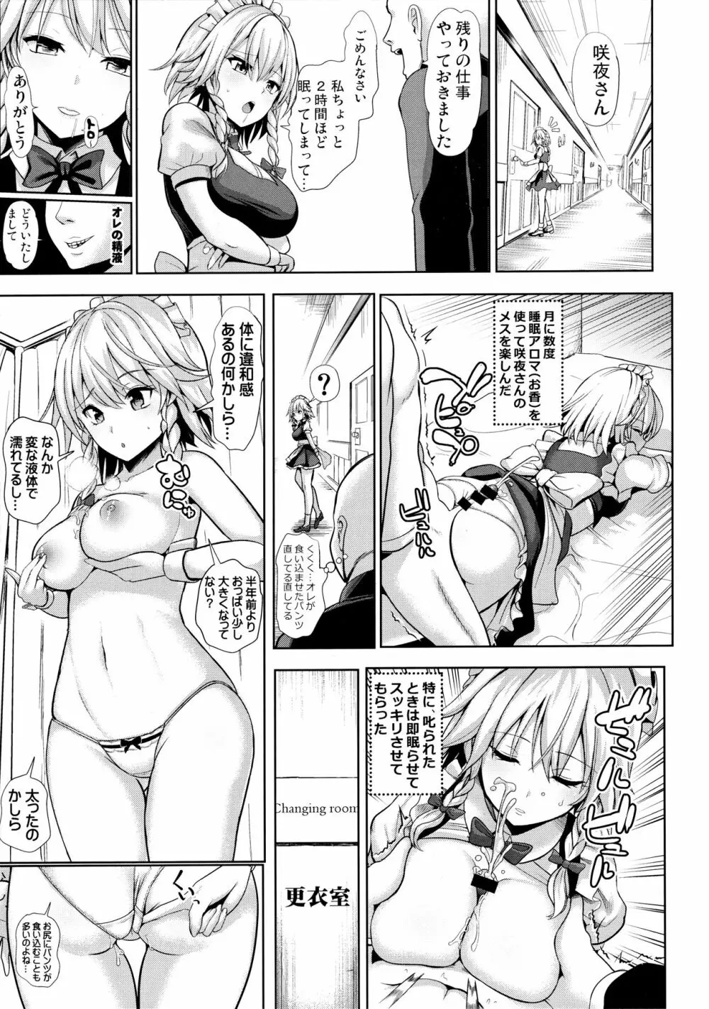 東方睡姦5 執事に眠らされた十六夜咲夜さん Page.10