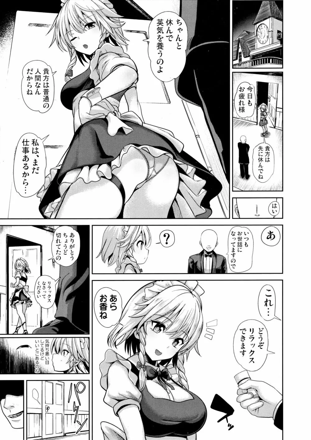 東方睡姦5 執事に眠らされた十六夜咲夜さん Page.4