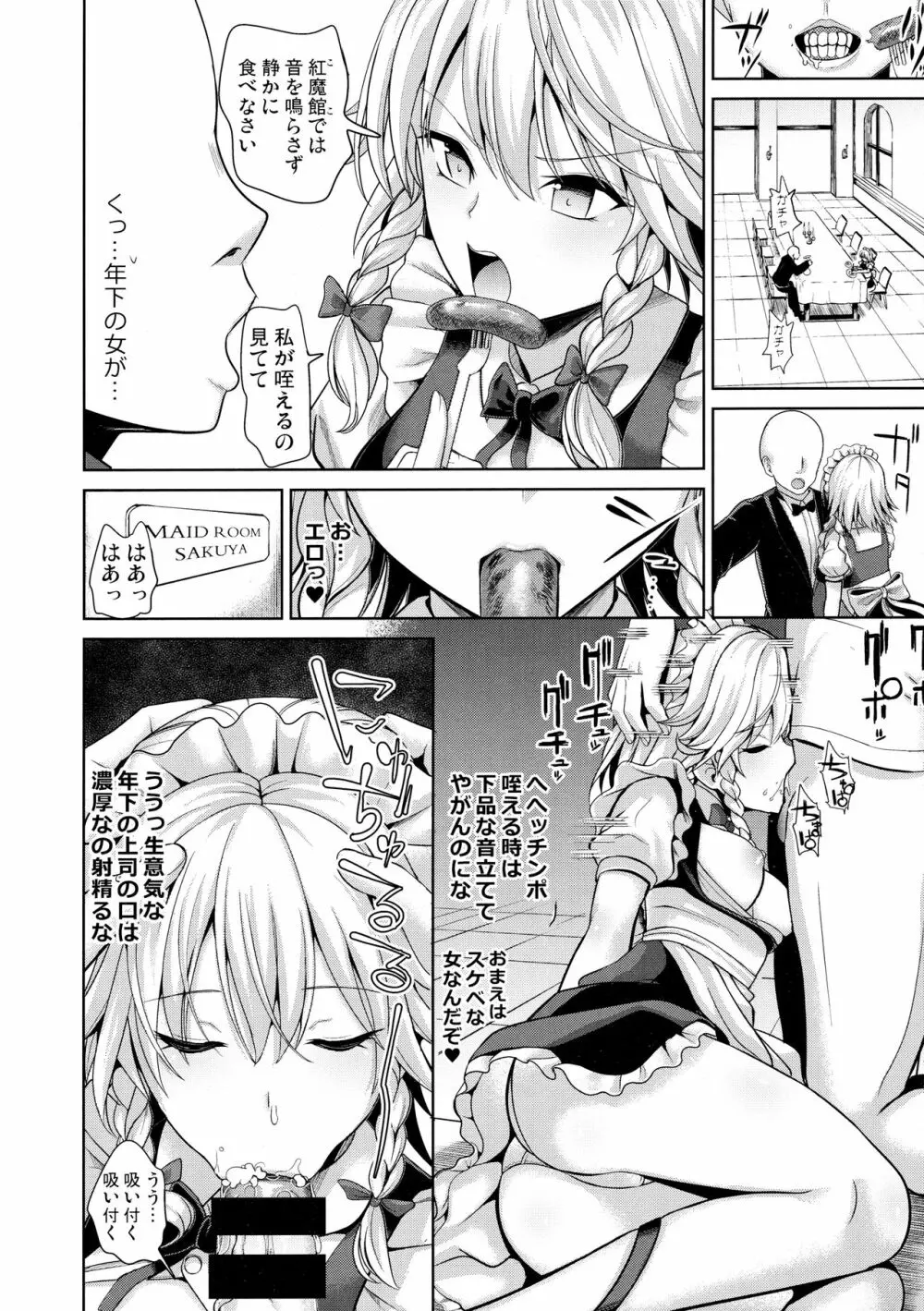 東方睡姦5 執事に眠らされた十六夜咲夜さん Page.9