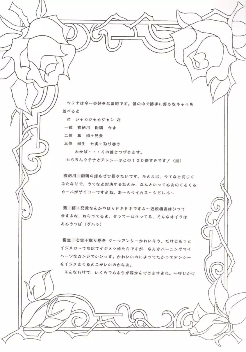 薔薇刻印 Page.7