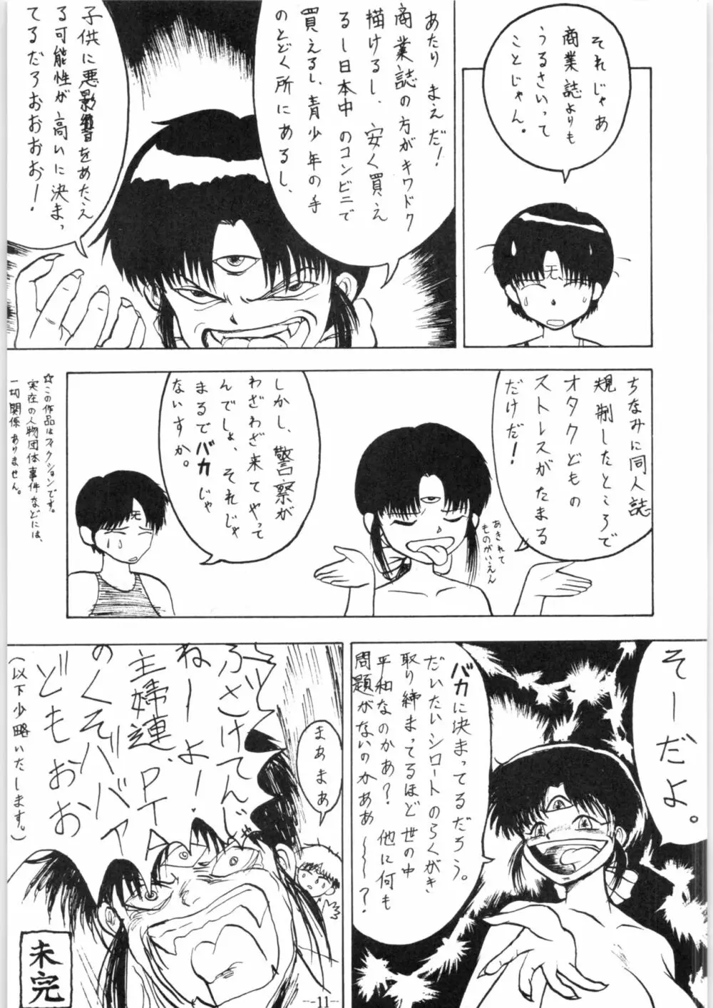 続Nan・Demo-R 改 Page.11