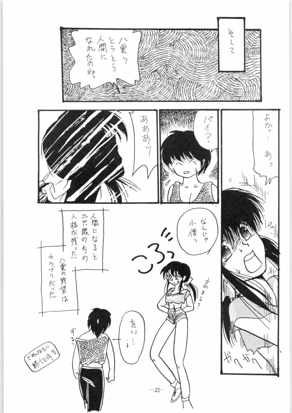続Nan・Demo-R 改 Page.21