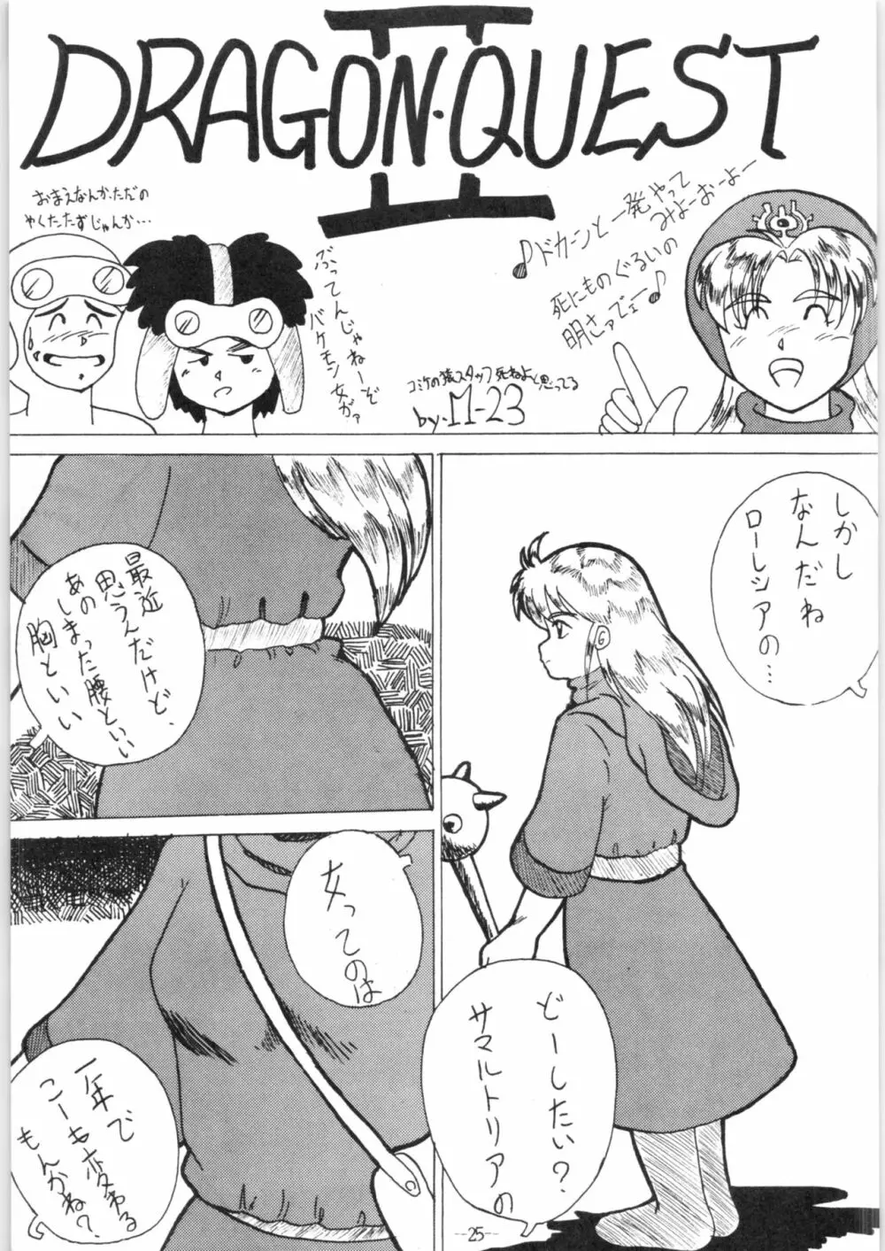 続Nan・Demo-R 改 Page.25