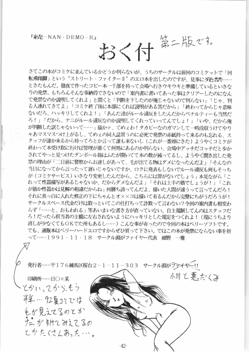 続Nan・Demo-R 改 Page.42