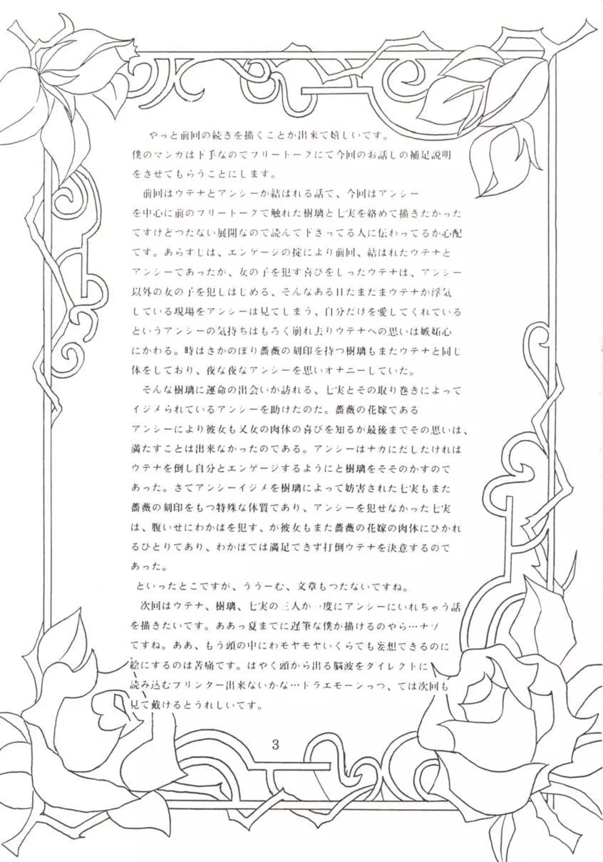 薔薇刻印II Page.4