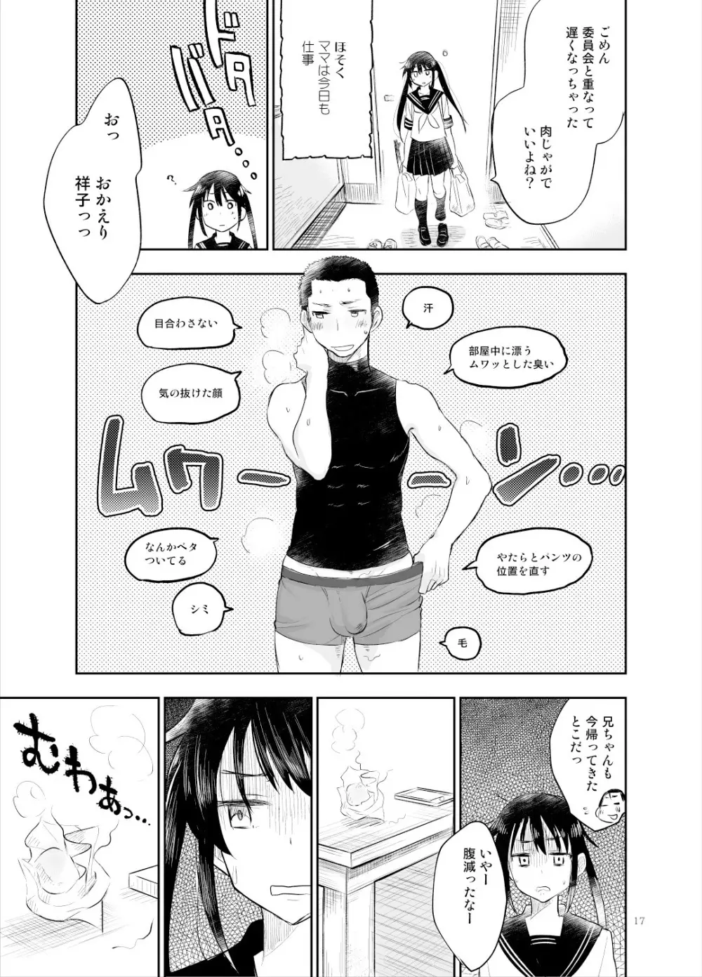 お兄ちゃんって本当オナ猿ッ! Page.16