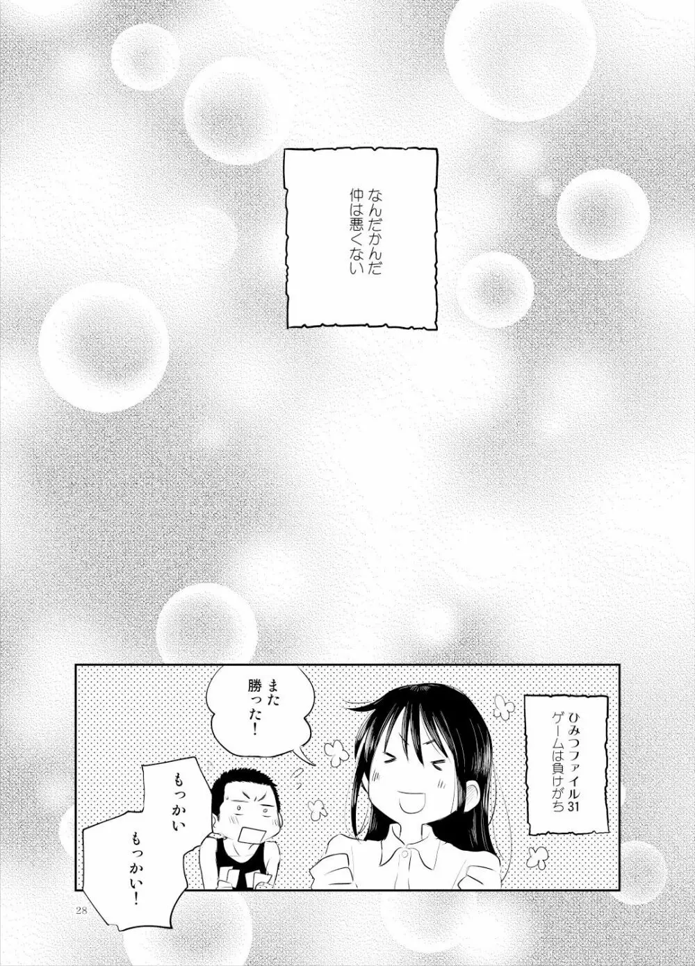 お兄ちゃんって本当オナ猿ッ! Page.27