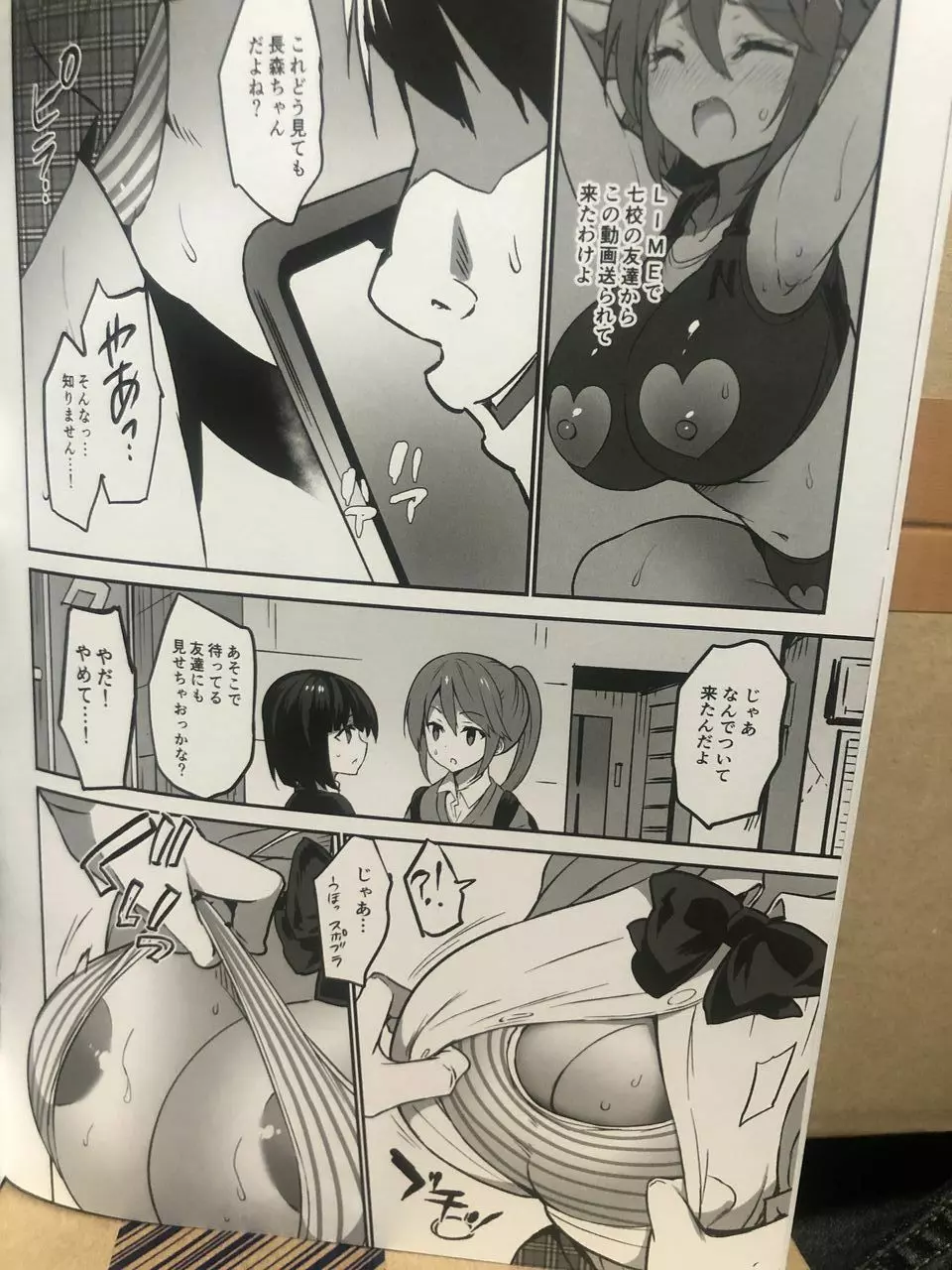 学校で性春!17 Page.7