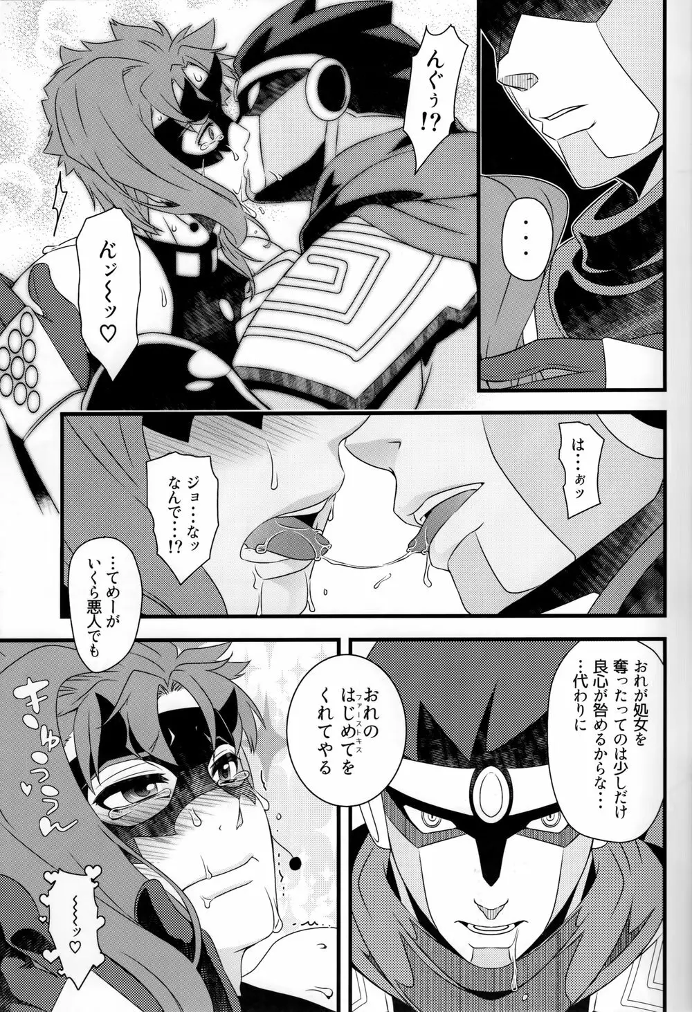JOKAHERO! Page.10